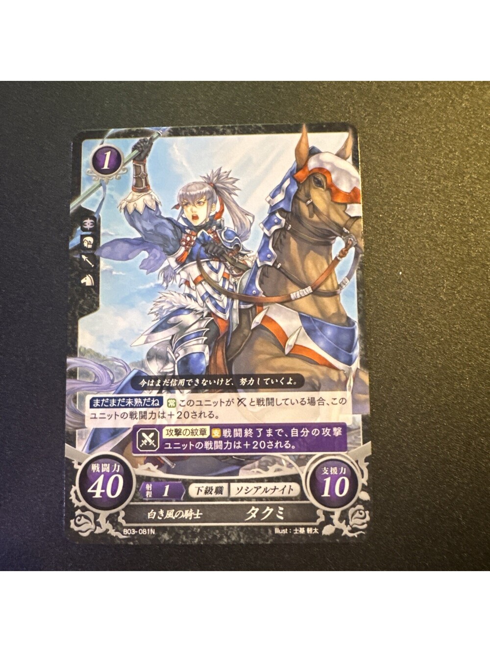 Takumi B03-081N Fire Emblem 0 Cipher Booster 3 Mint FE If Fates Heroes